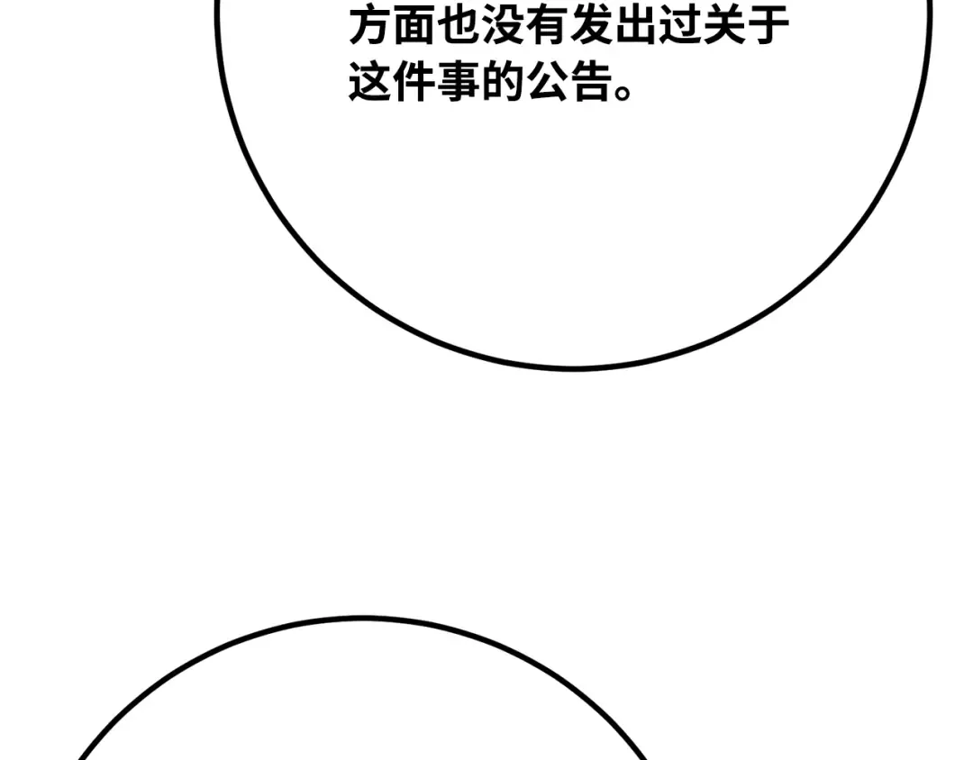 第84话 菜鸟的外交方式（2） 第141页