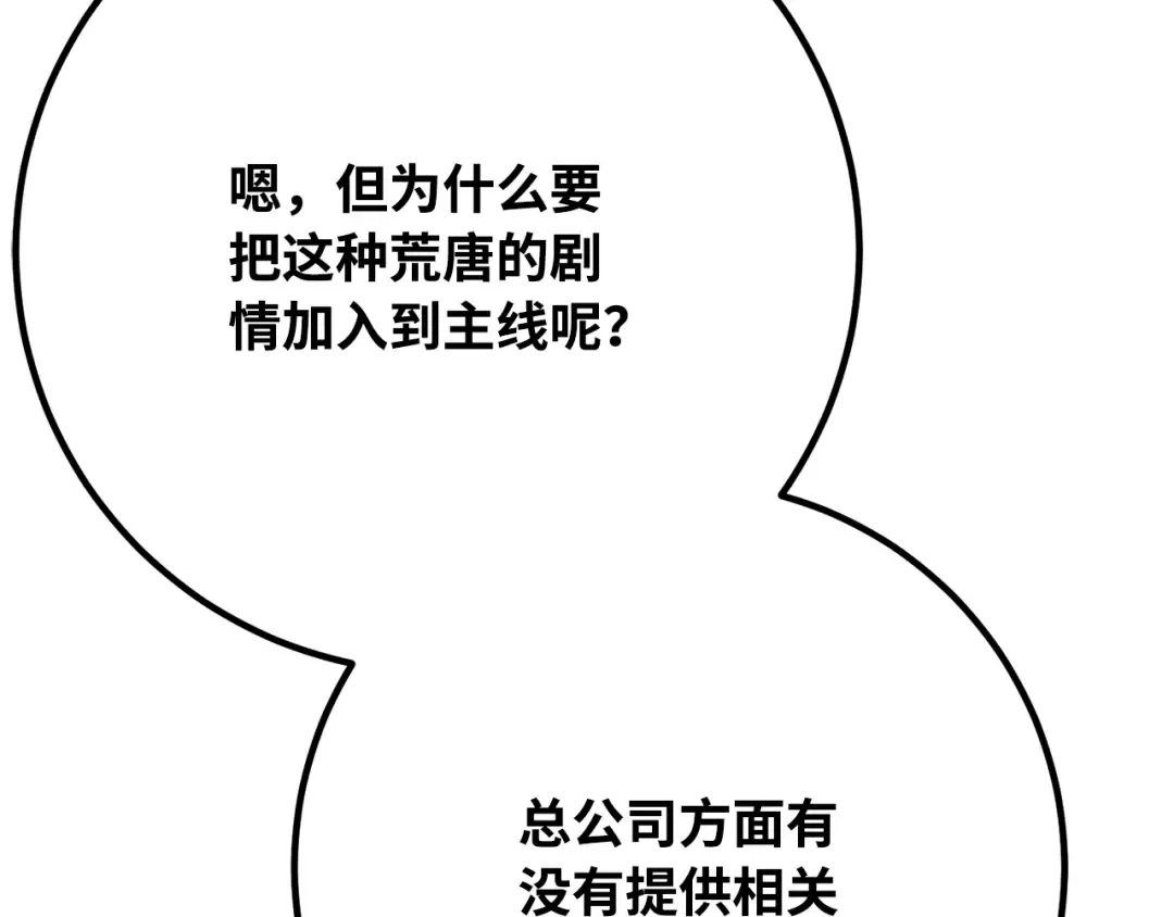 第84话 菜鸟的外交方式（2） 第142页