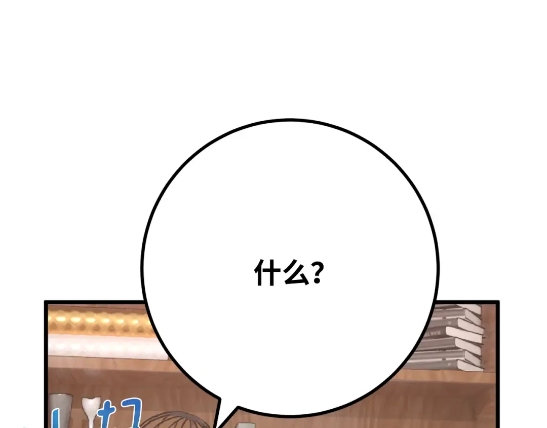 第84话 菜鸟的外交方式（2） 第147页
