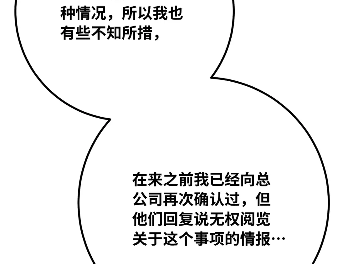 第84话 菜鸟的外交方式（2） 第150页