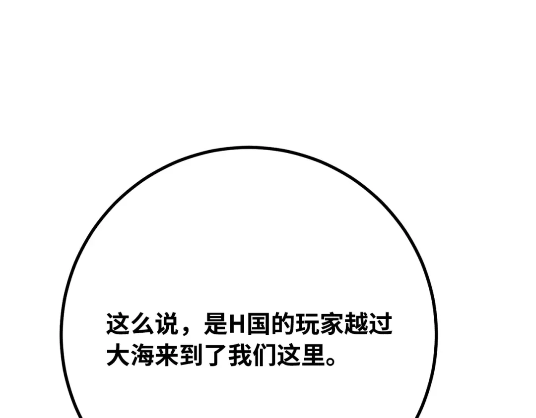 第84话 菜鸟的外交方式（2） 第179页