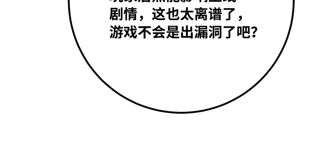 第84话 菜鸟的外交方式（2） 第186页