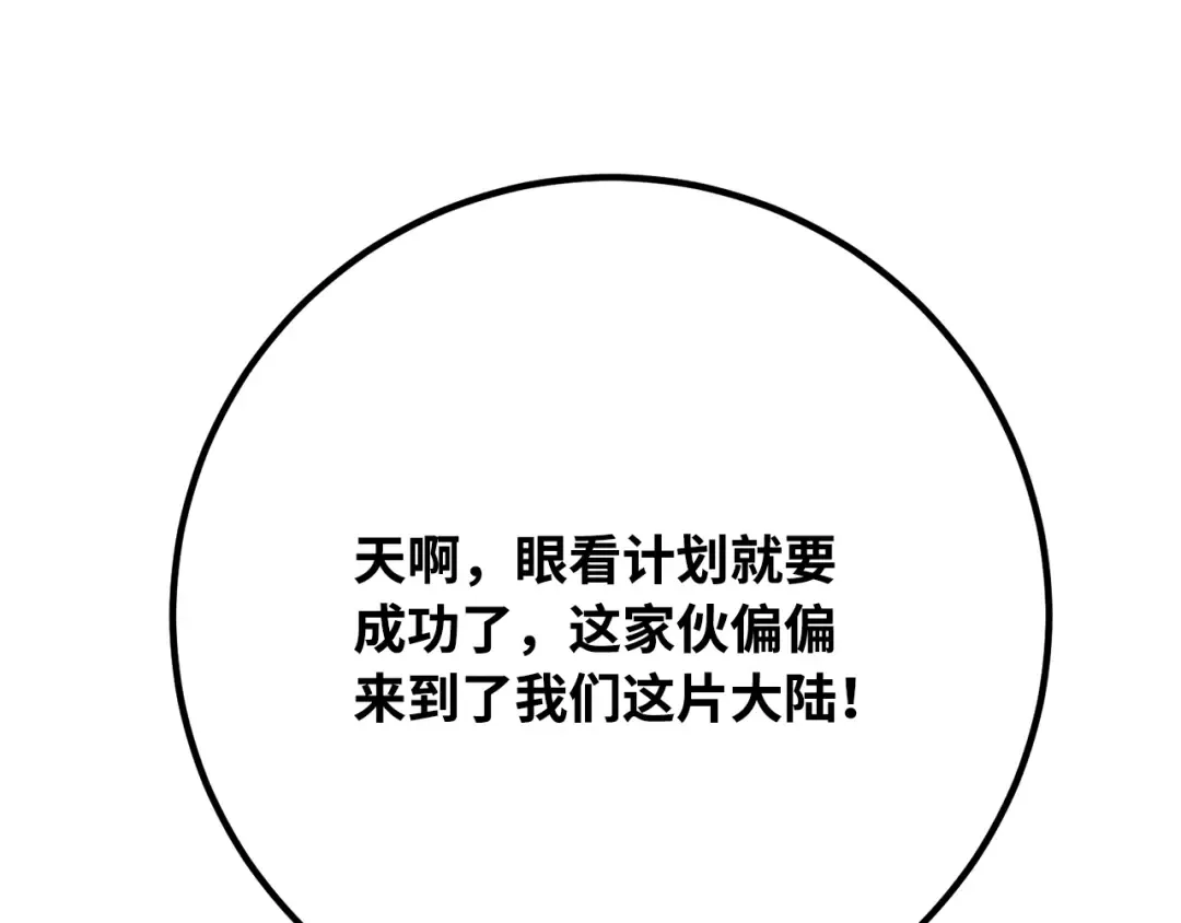 第84话 菜鸟的外交方式（2） 第187页