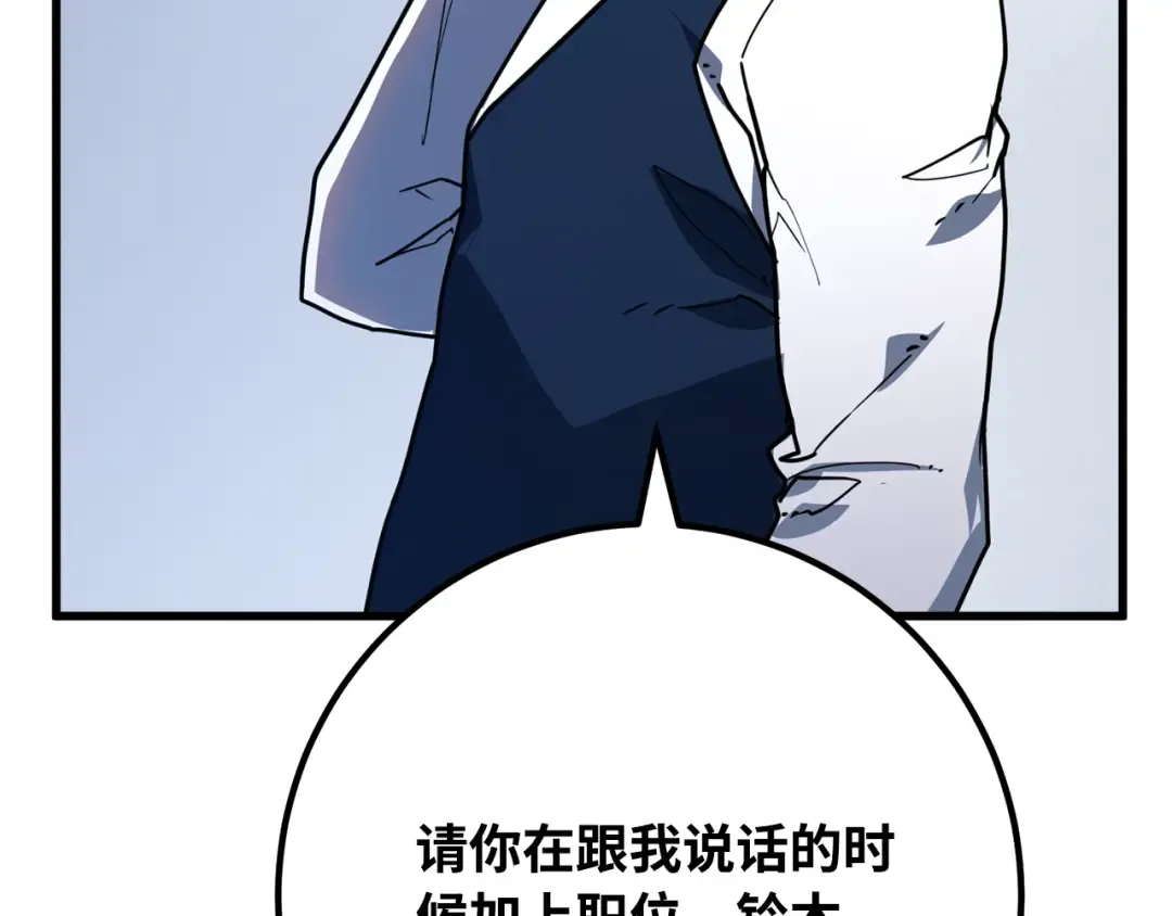第84话 菜鸟的外交方式（2） 第210页