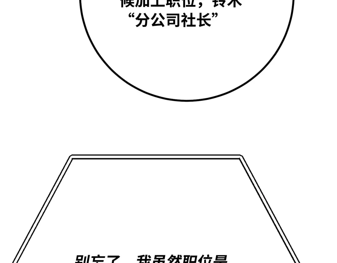 第84话 菜鸟的外交方式（2） 第211页
