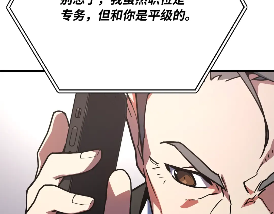 第84话 菜鸟的外交方式（2） 第212页