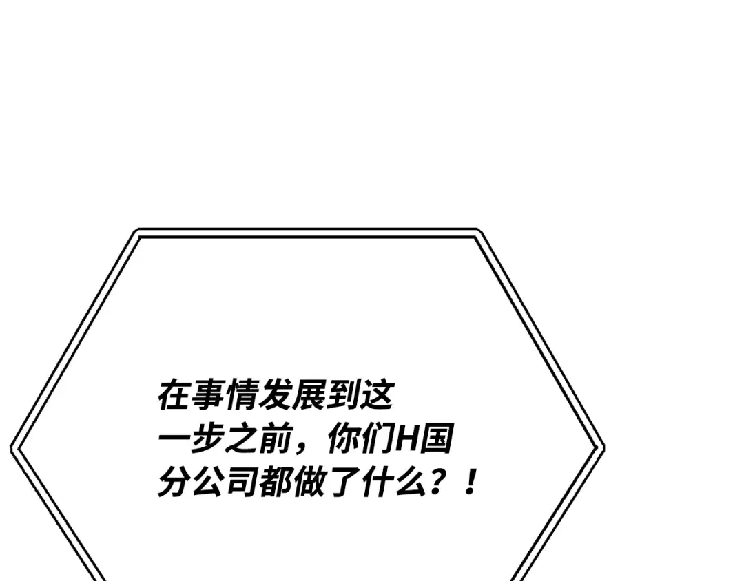第84话 菜鸟的外交方式（2） 第215页