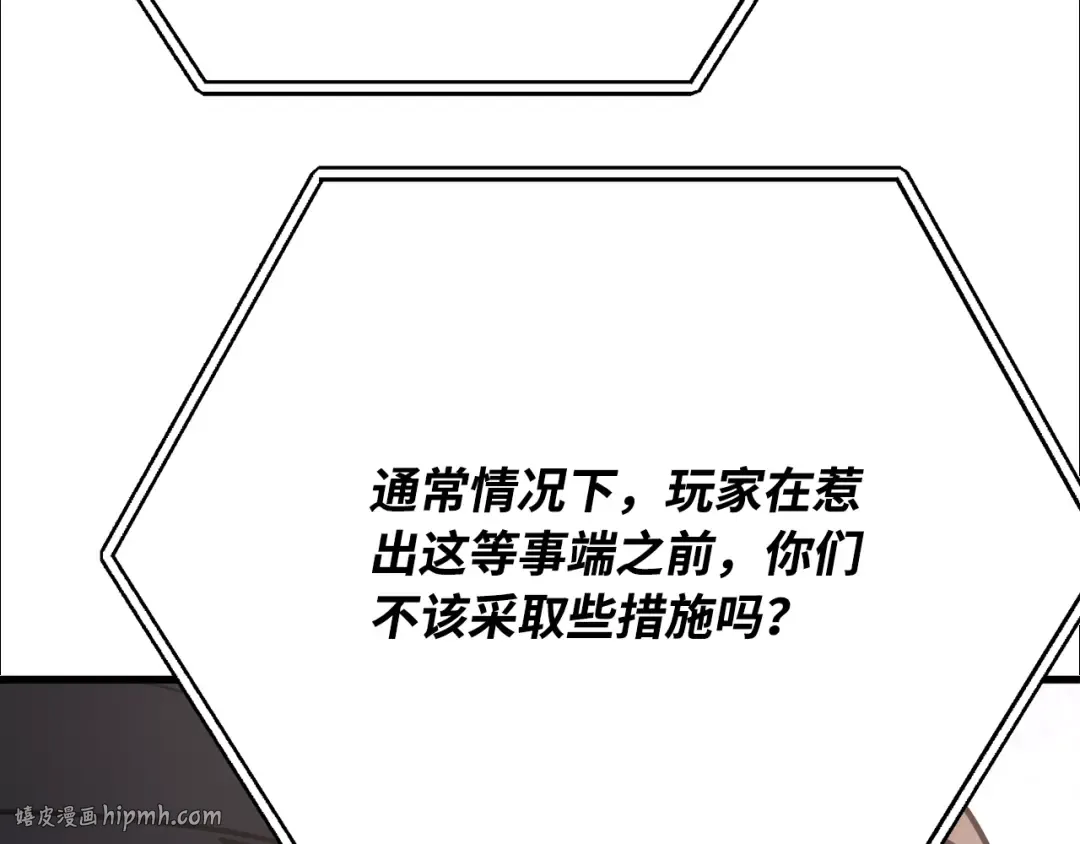 第84话 菜鸟的外交方式（2） 第216页