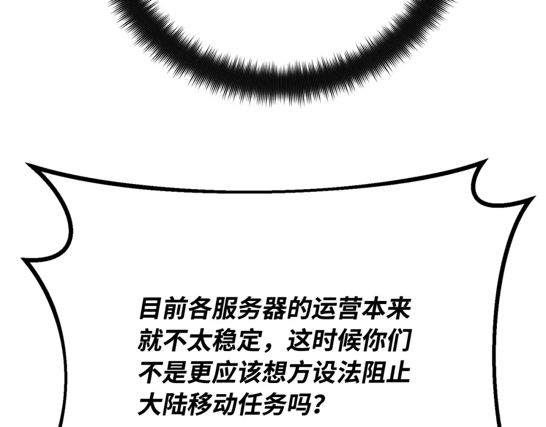 第84话 菜鸟的外交方式（2） 第222页