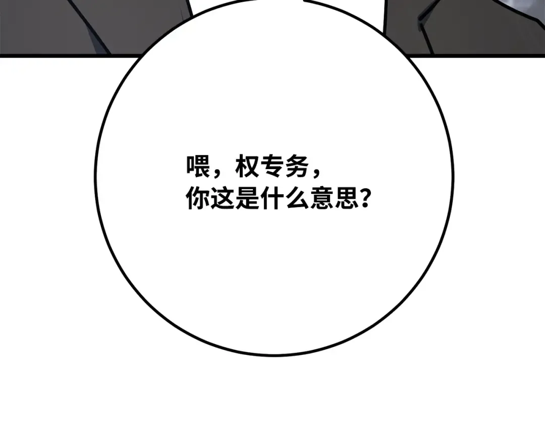 第84话 菜鸟的外交方式（2） 第243页