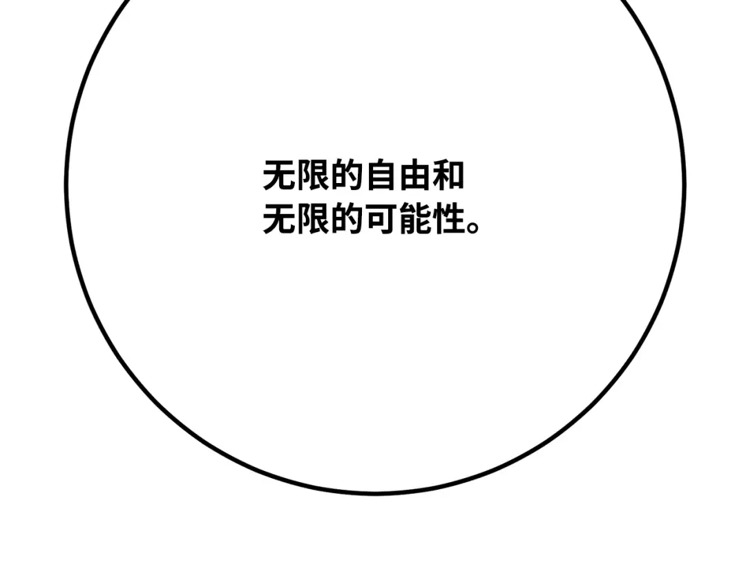 第84话 菜鸟的外交方式（2） 第245页