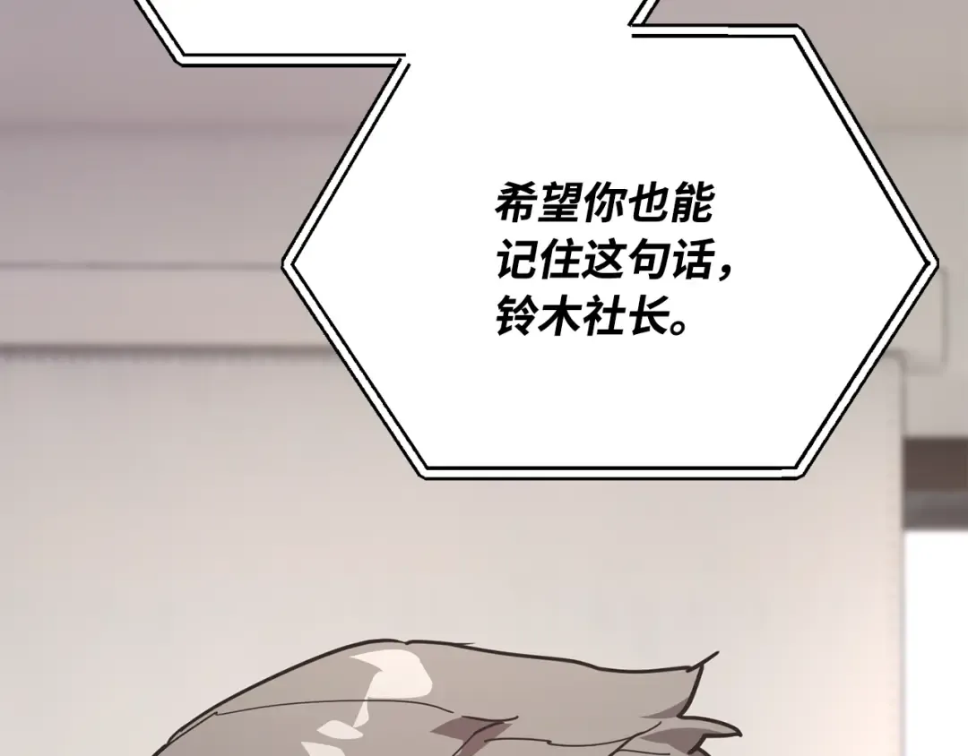 第84话 菜鸟的外交方式（2） 第247页