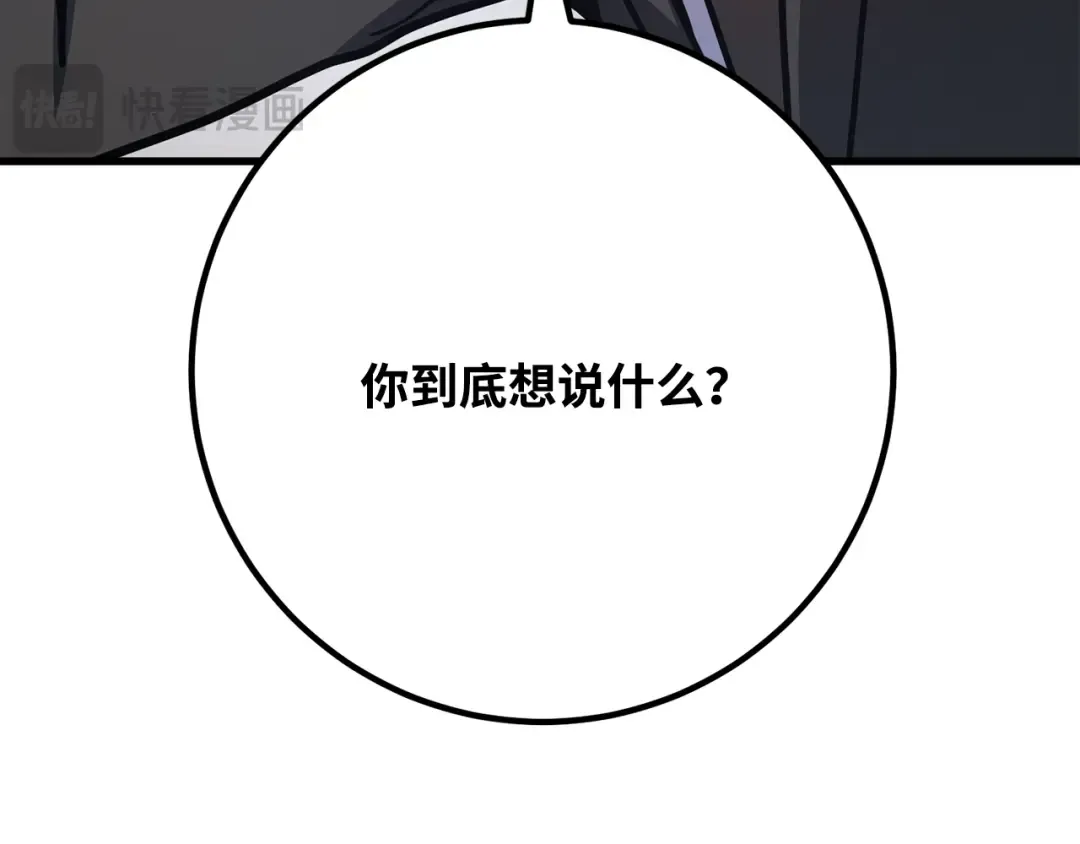 第84话 菜鸟的外交方式（2） 第250页