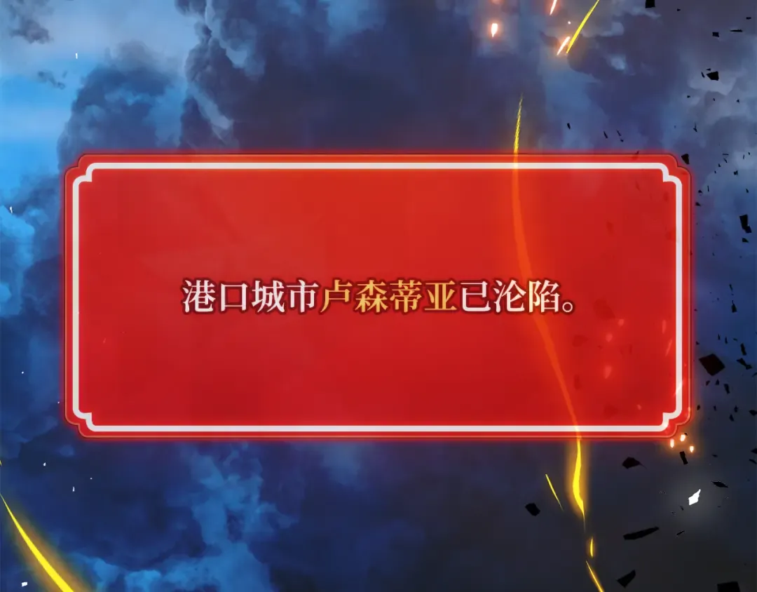 第84话 菜鸟的外交方式（2） 第262页