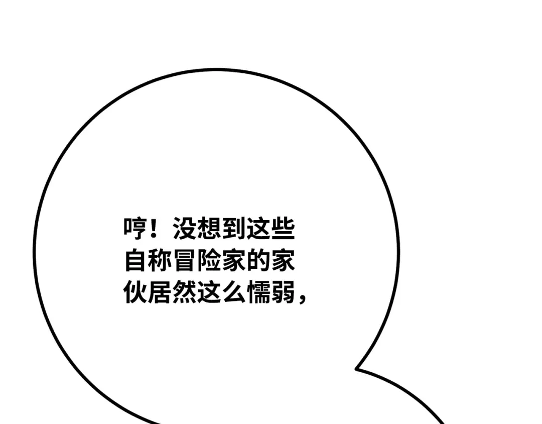 第85话 新大陆登陆作战（1） 第58页