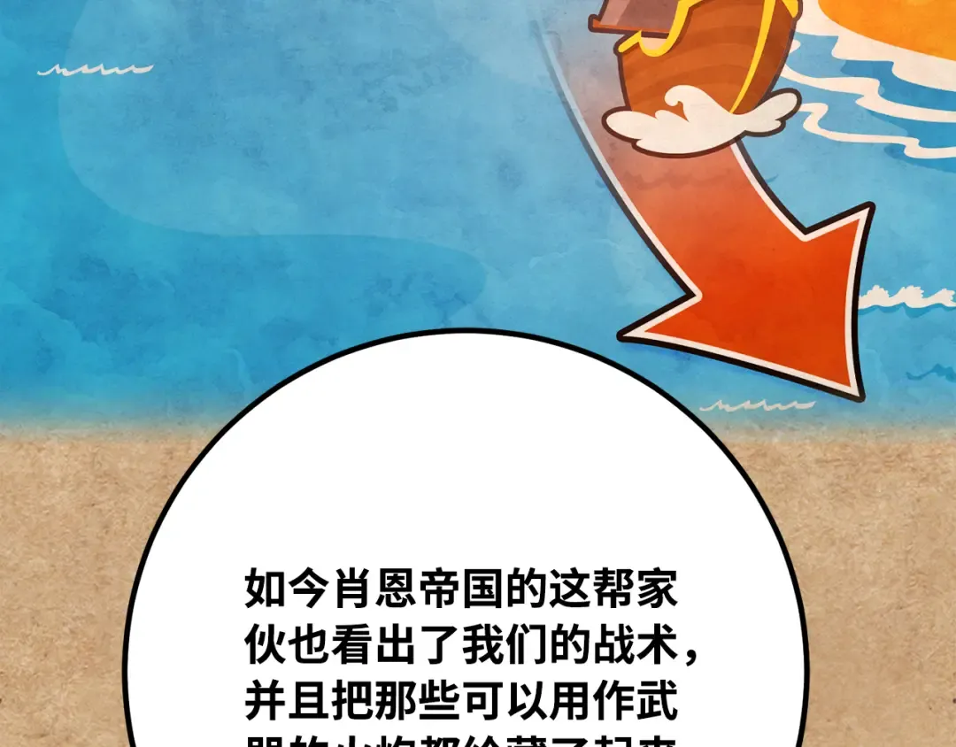 第85话 新大陆登陆作战（1） 第87页