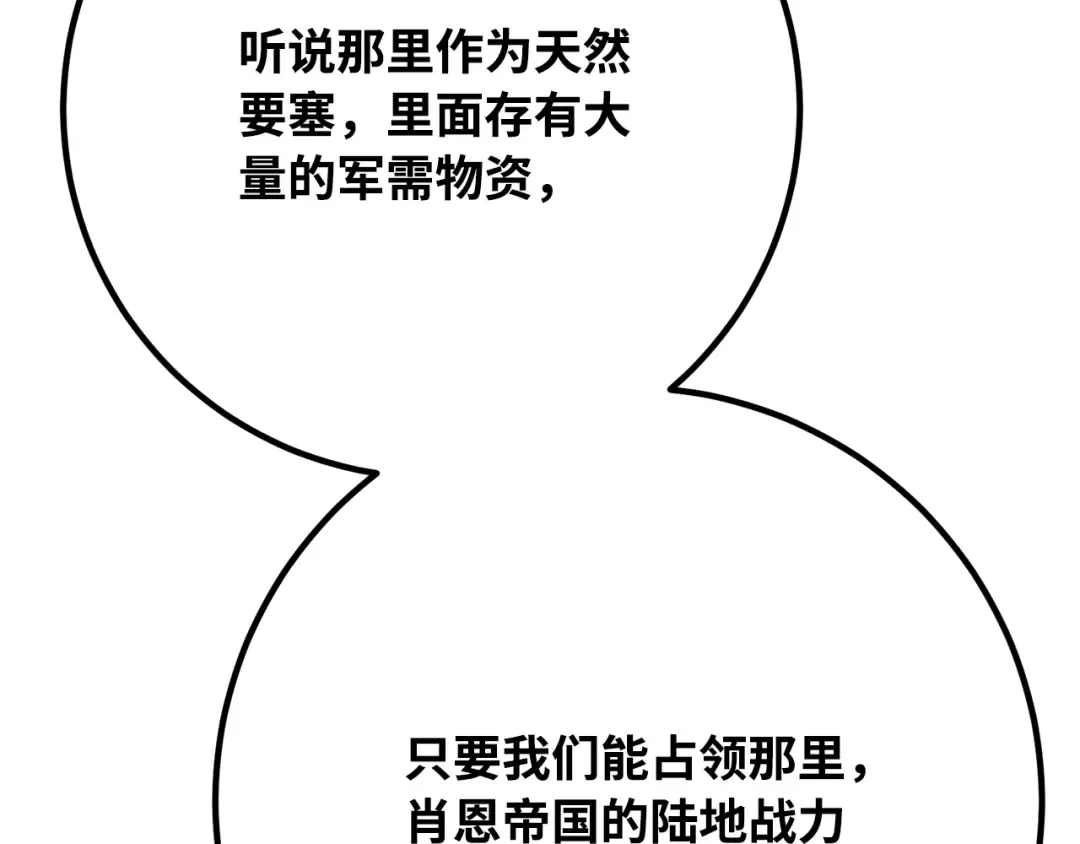 第85话 新大陆登陆作战（1） 第111页