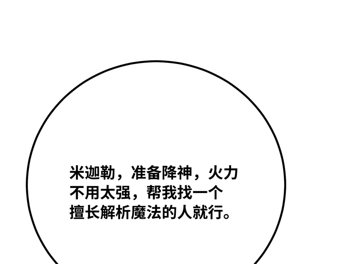 第85话 新大陆登陆作战（1） 第179页