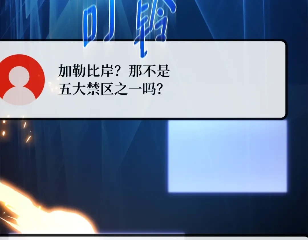 第86话 新大陆登陆作战（2） 第81页