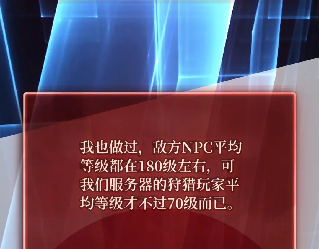 第86话 新大陆登陆作战（2） 第116页