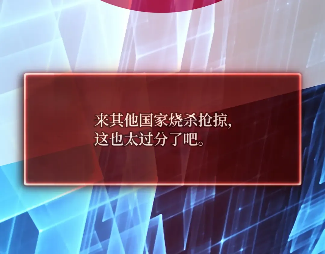 第86话 新大陆登陆作战（2） 第118页