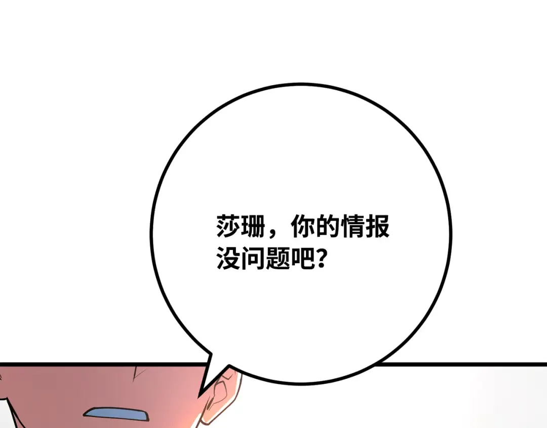 第86话 新大陆登陆作战（2） 第246页