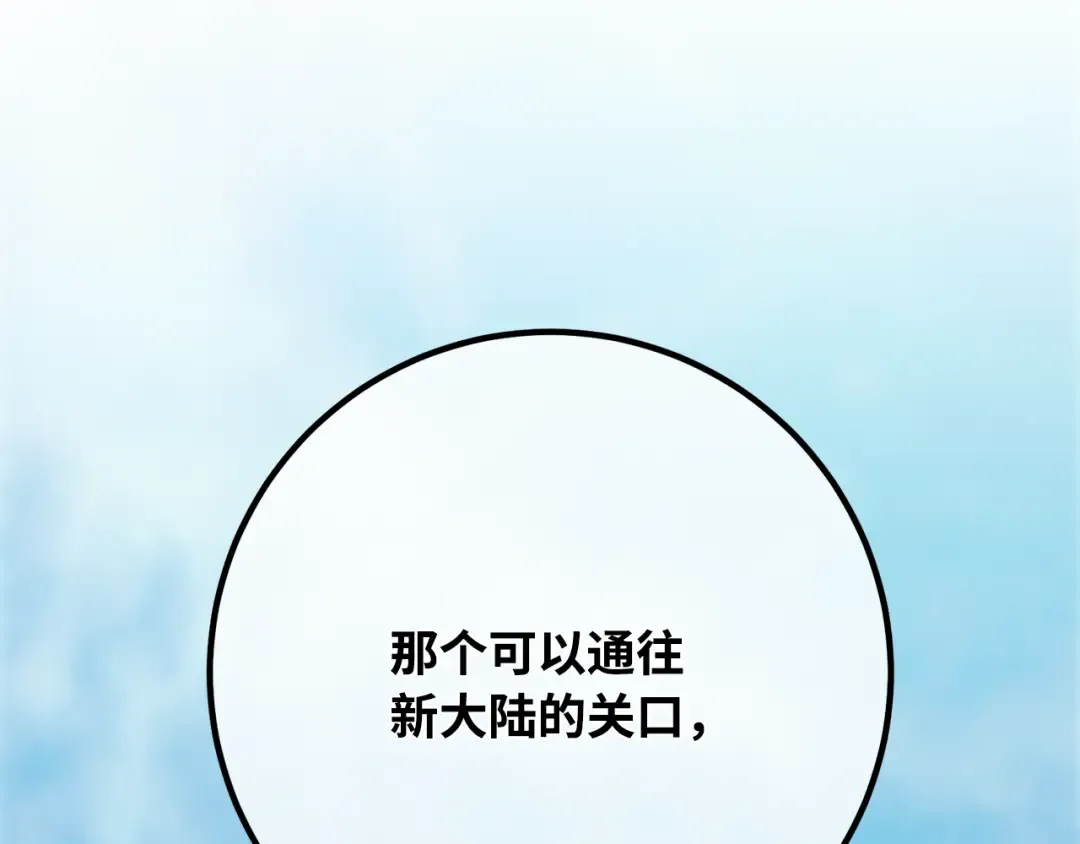 第86话 新大陆登陆作战（2） 第249页
