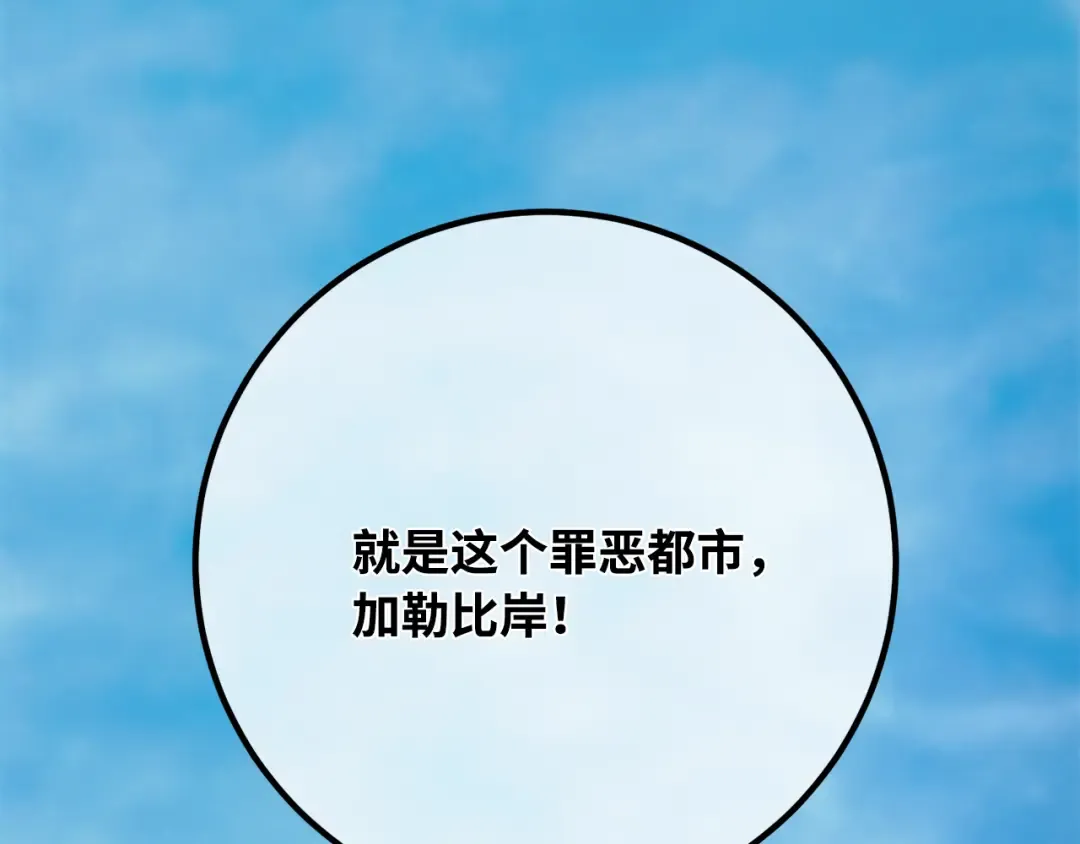 第86话 新大陆登陆作战（2） 第251页