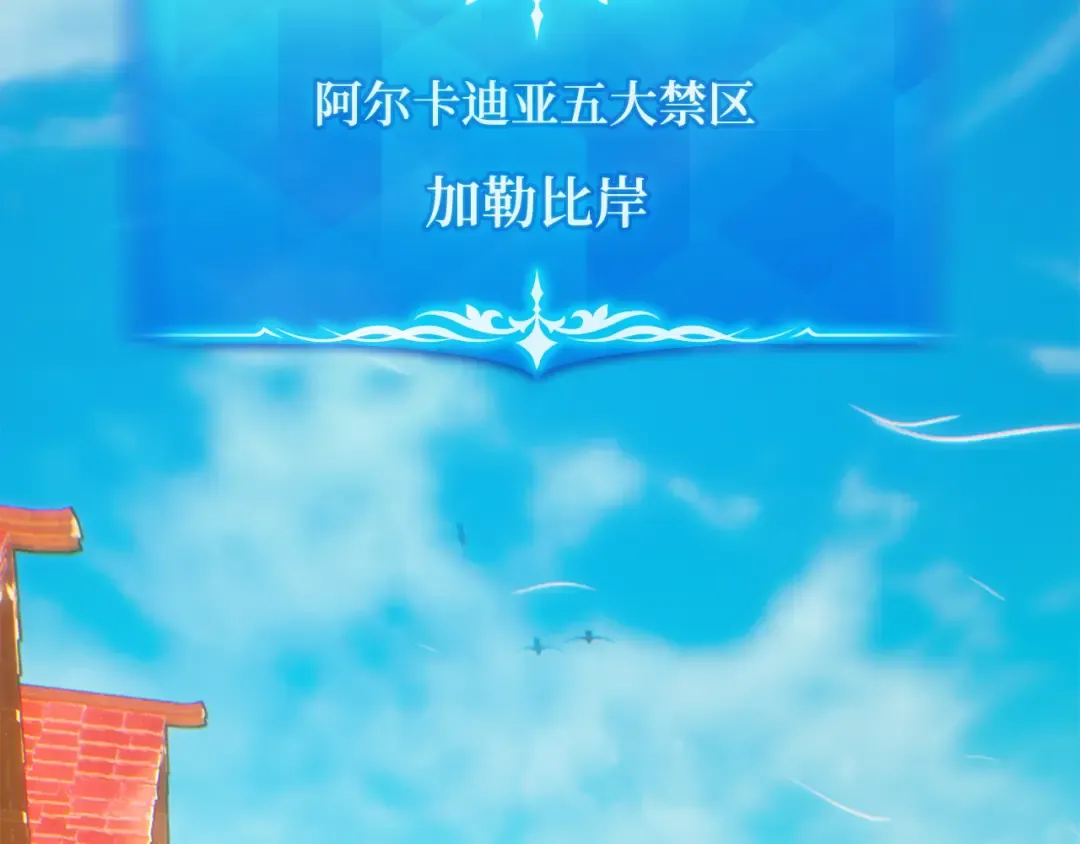 第86话 新大陆登陆作战（2） 第253页