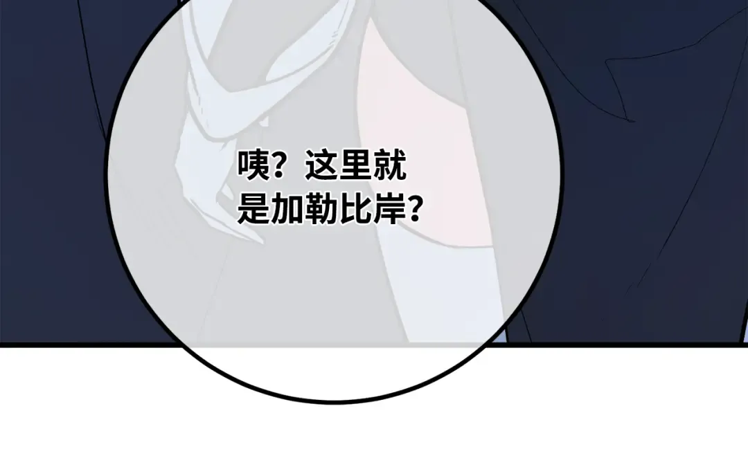 第86话 新大陆登陆作战（2） 第258页