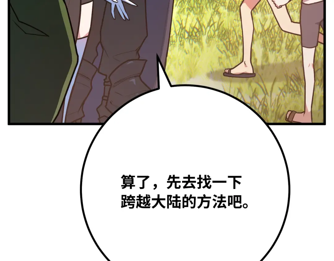 第86话 新大陆登陆作战（2） 第262页