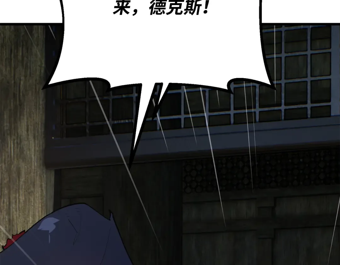 第87话 杀死巨龙（1） 第6页