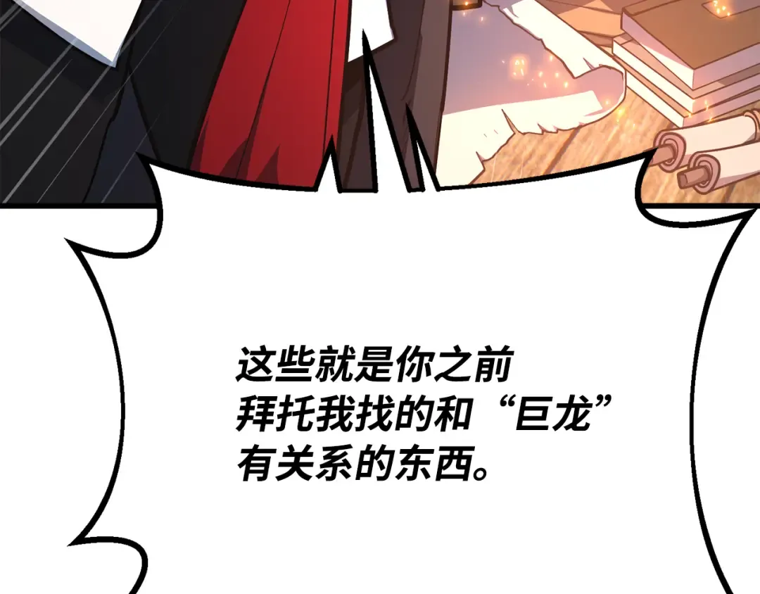 第87话 杀死巨龙（1） 第9页