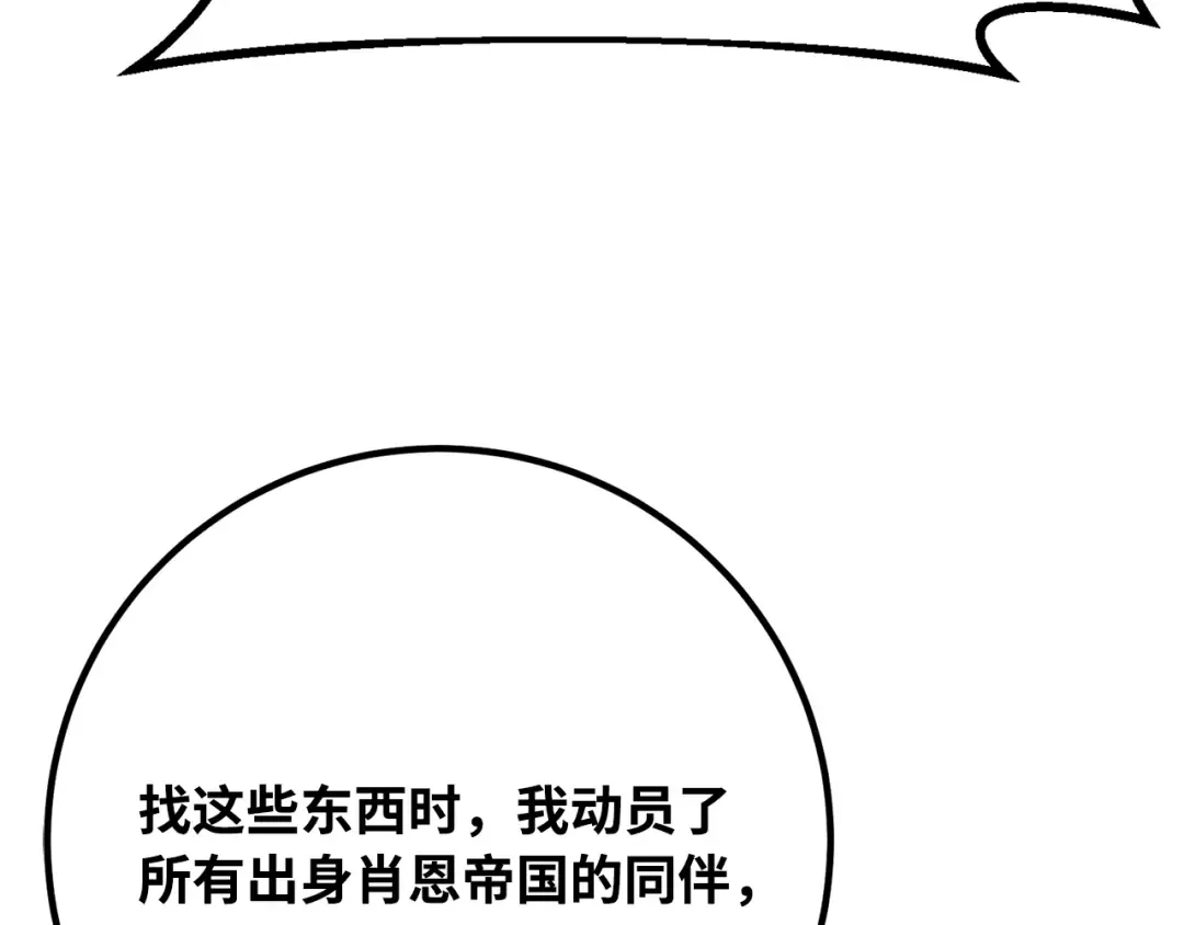 第87话 杀死巨龙（1） 第10页