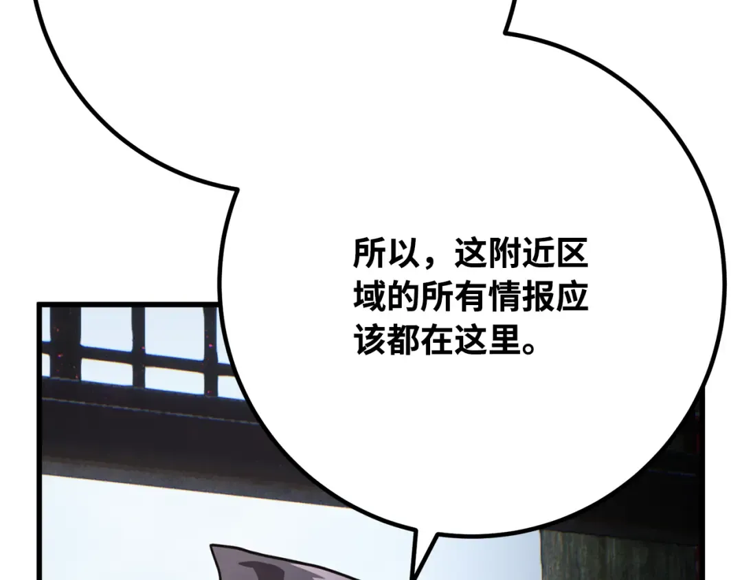 第87话 杀死巨龙（1） 第11页