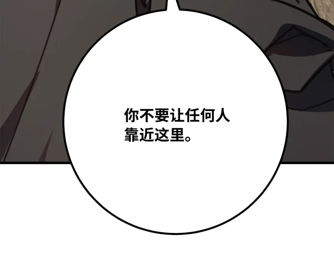 第87话 杀死巨龙（1） 第18页