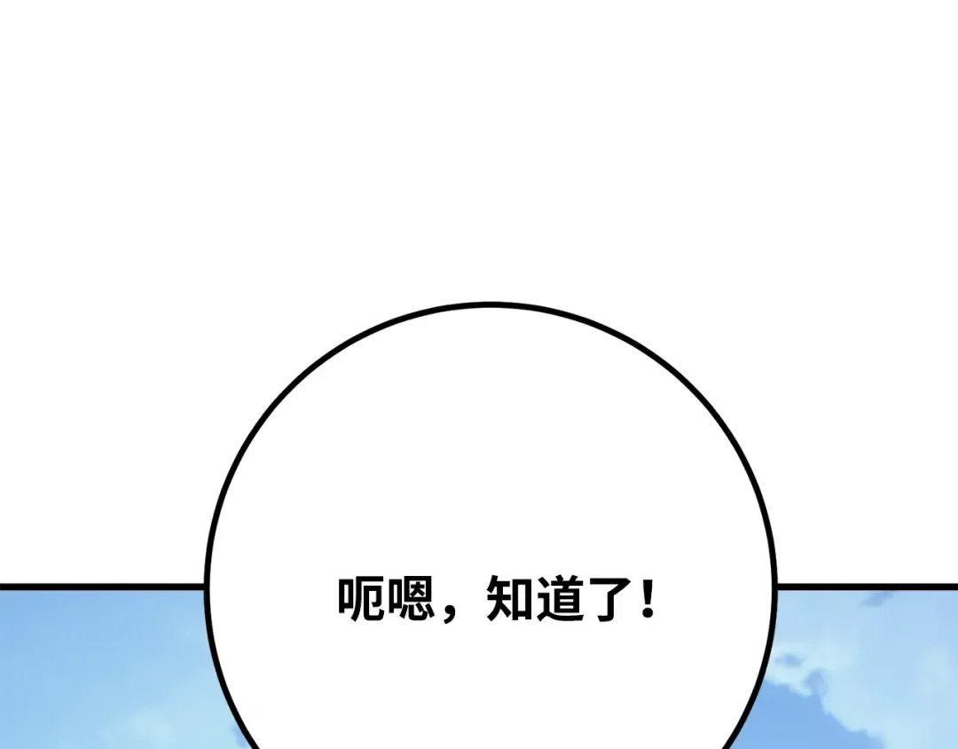 第87话 杀死巨龙（1） 第19页