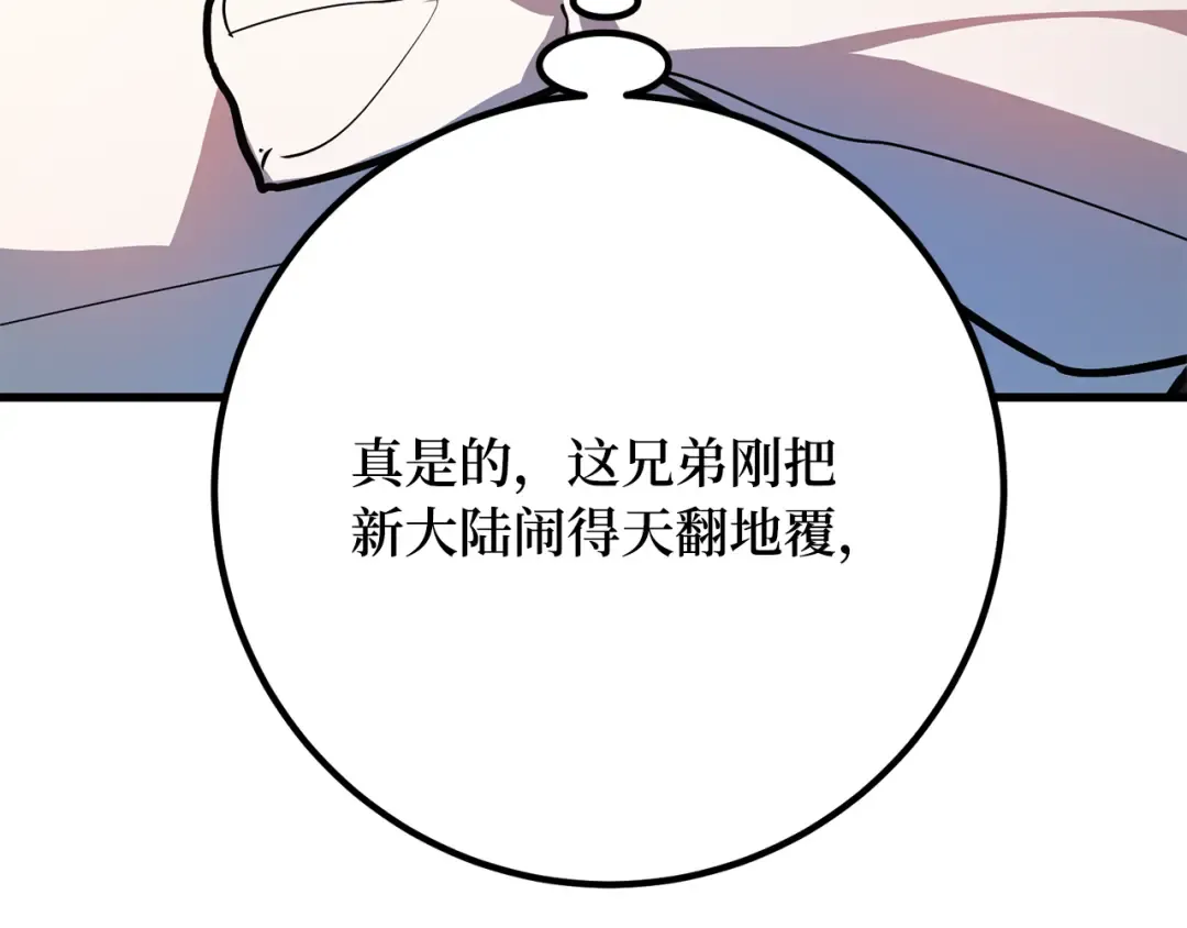 第87话 杀死巨龙（1） 第22页