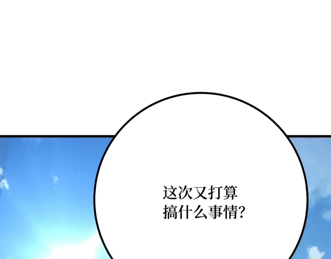 第87话 杀死巨龙（1） 第23页