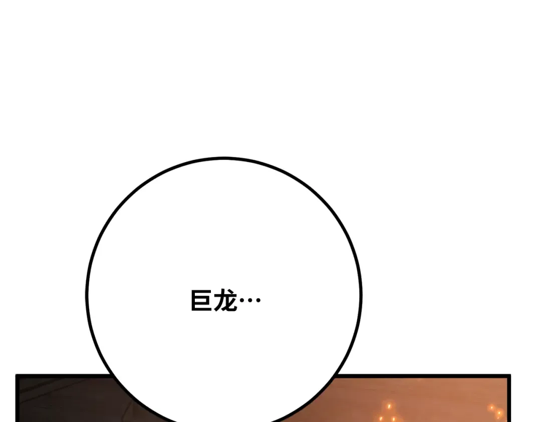 第87话 杀死巨龙（1） 第27页