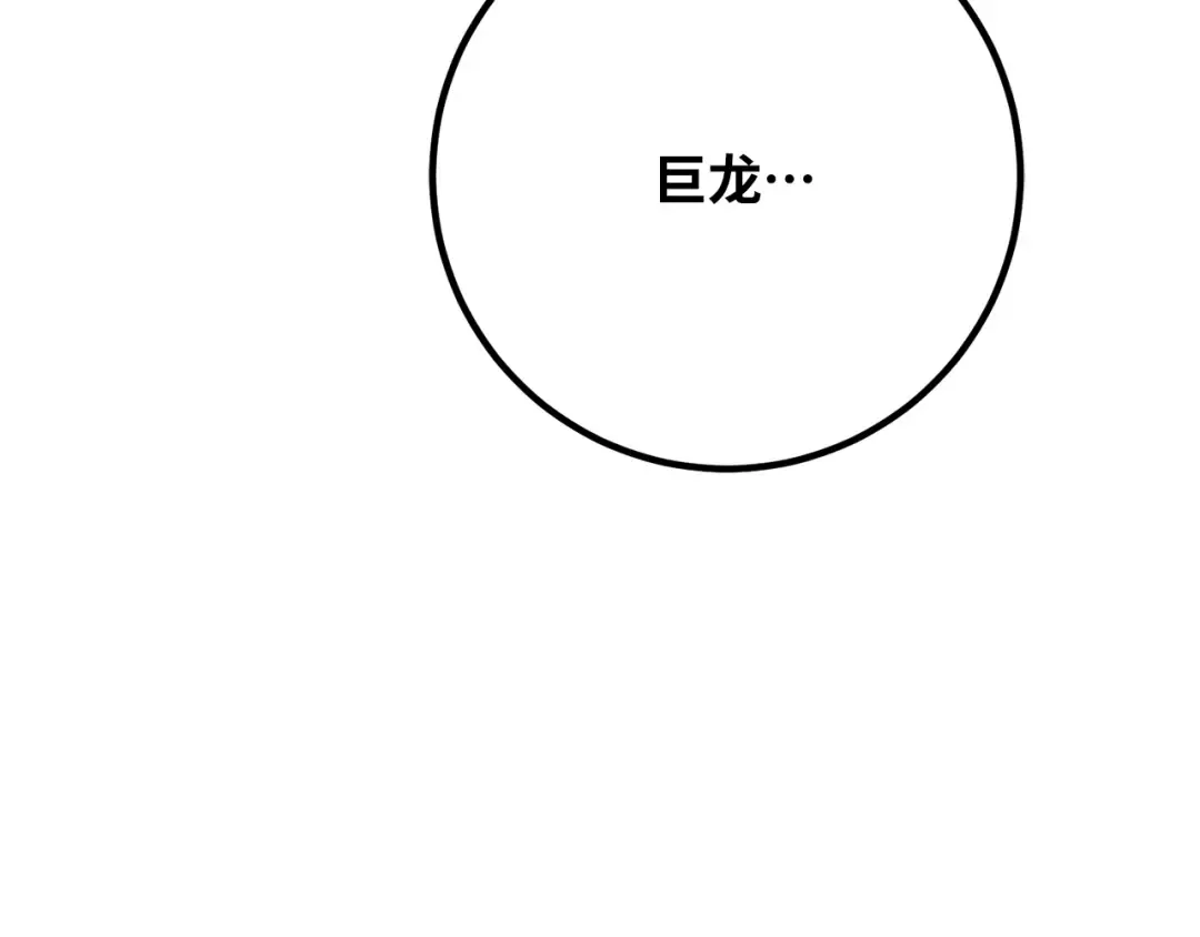 第87话 杀死巨龙（1） 第29页