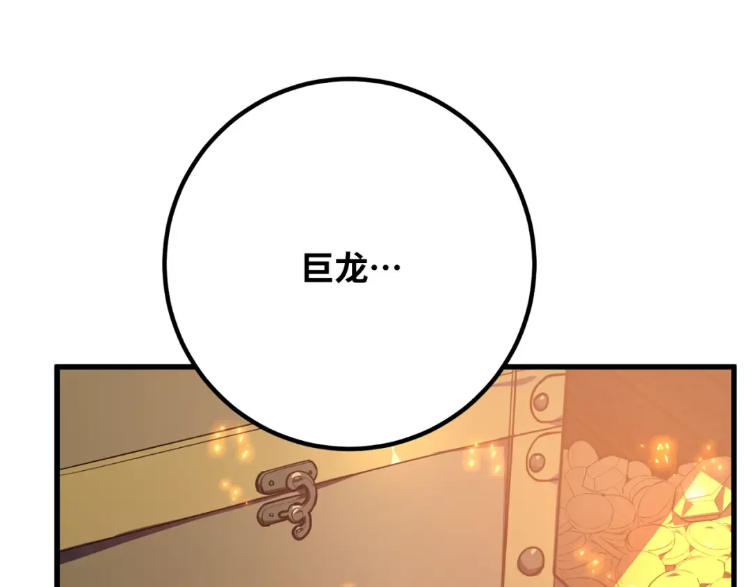 第87话 杀死巨龙（1） 第30页