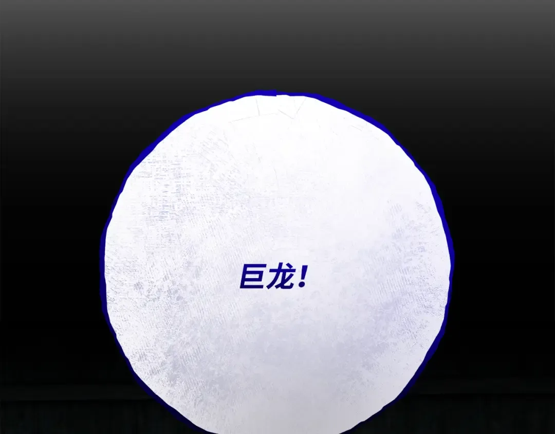 第87话 杀死巨龙（1） 第33页