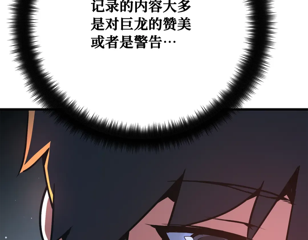 第87话 杀死巨龙（1） 第55页