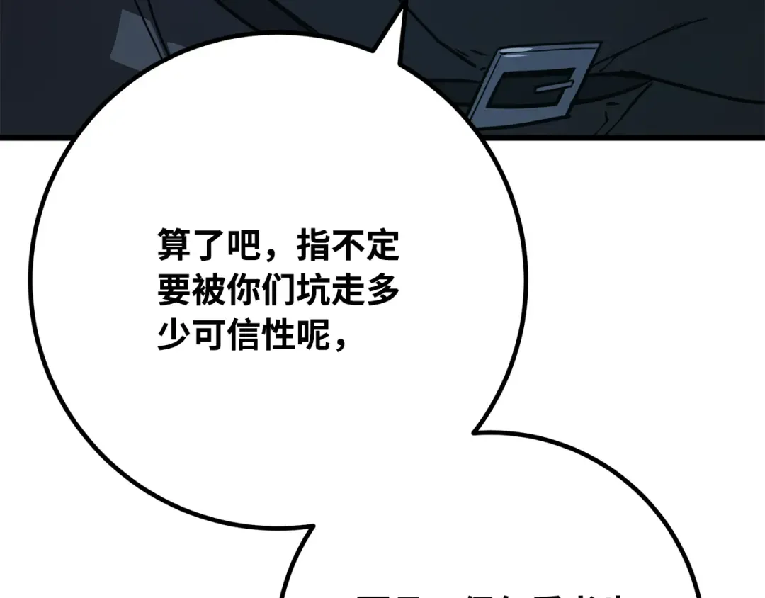 第87话 杀死巨龙（1） 第62页