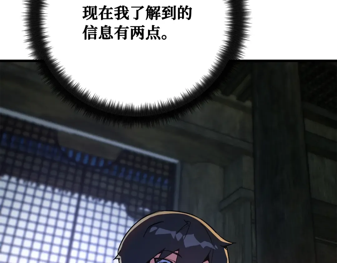 第87话 杀死巨龙（1） 第67页