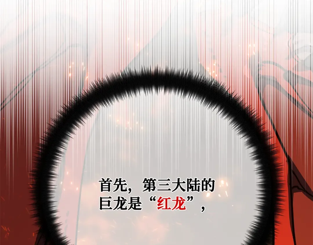 第87话 杀死巨龙（1） 第70页