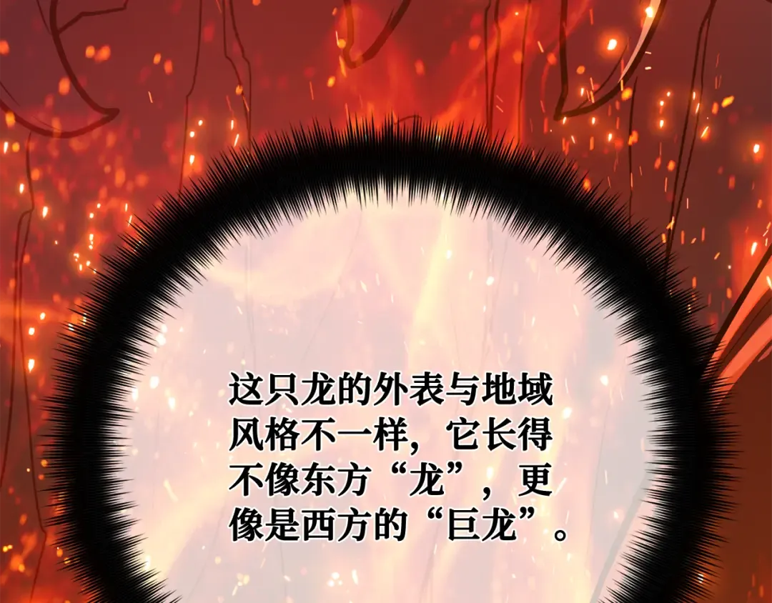 第87话 杀死巨龙（1） 第74页