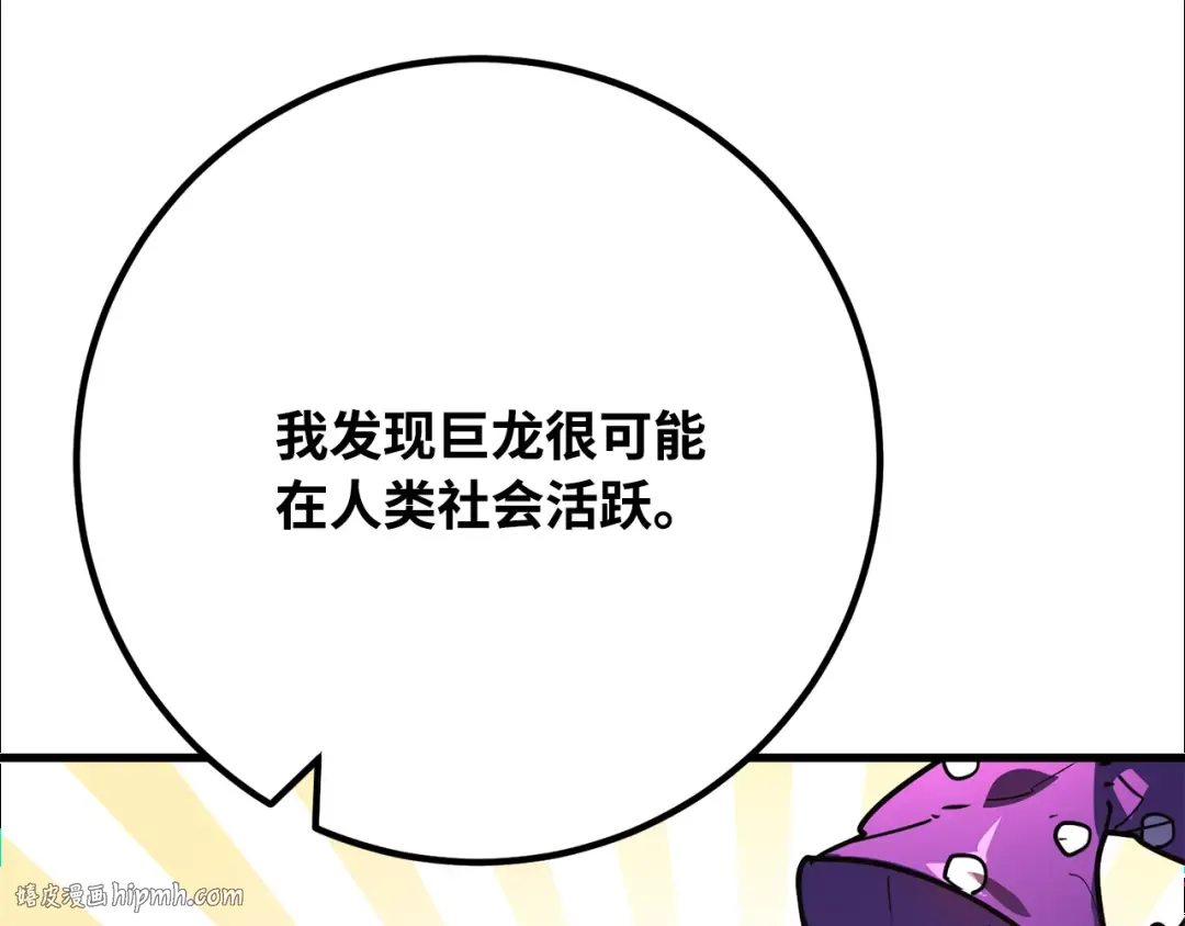 第87话 杀死巨龙（1） 第80页