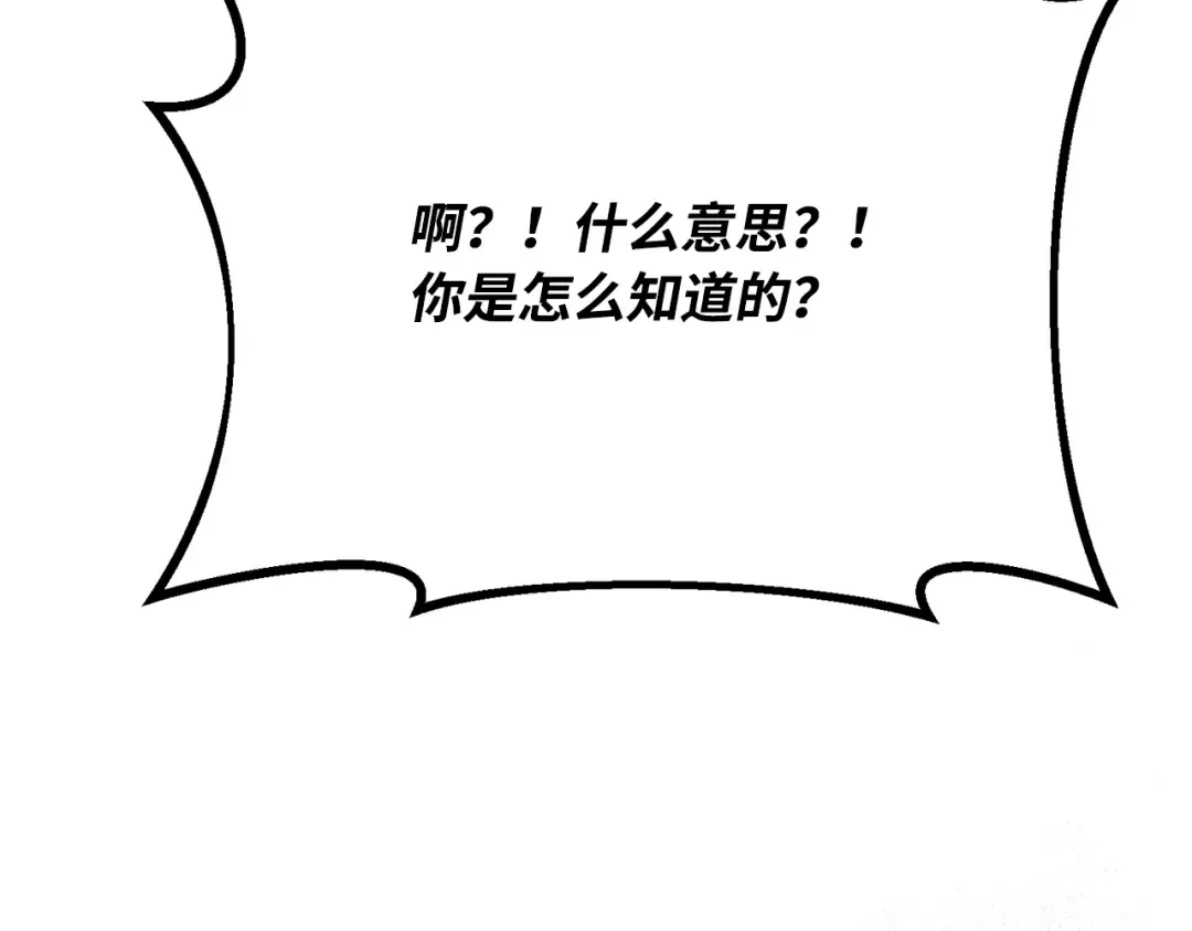 第87话 杀死巨龙（1） 第82页
